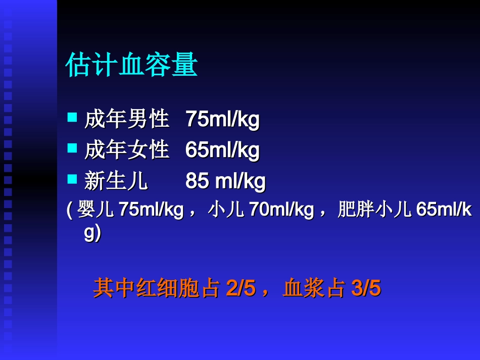 术中失血的评估与输血1_第2页