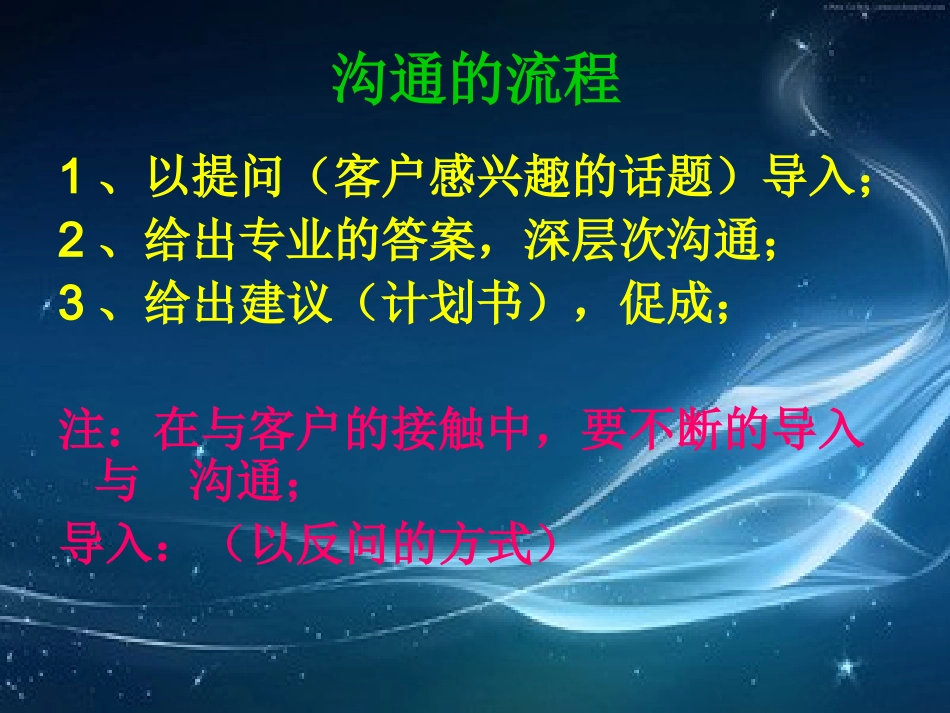 刘朝霞保险话术_第2页