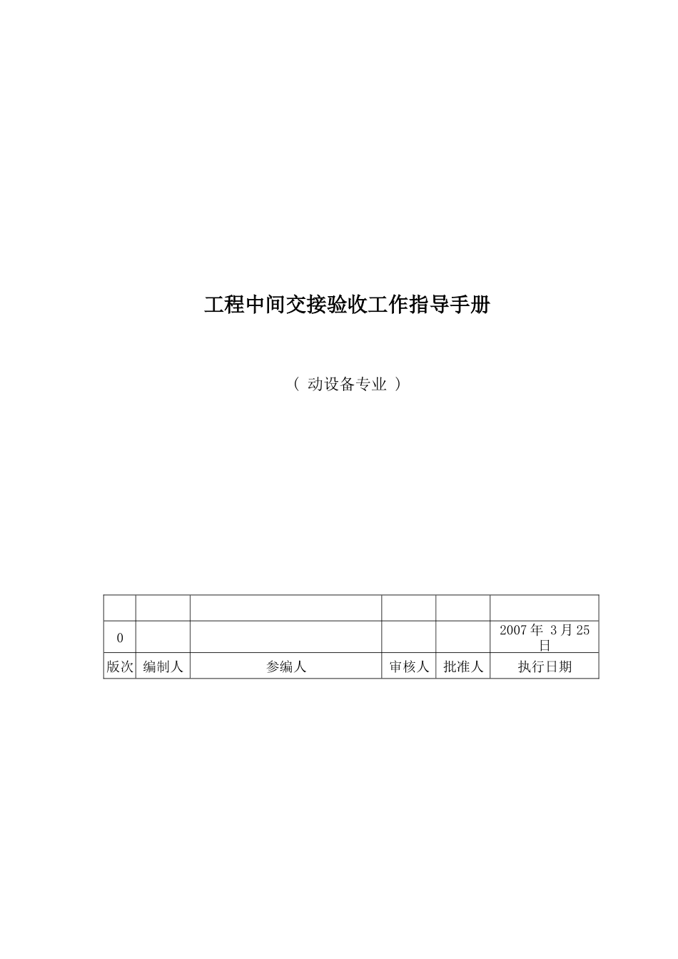 工程中间交接验收工作必备手册_第3页