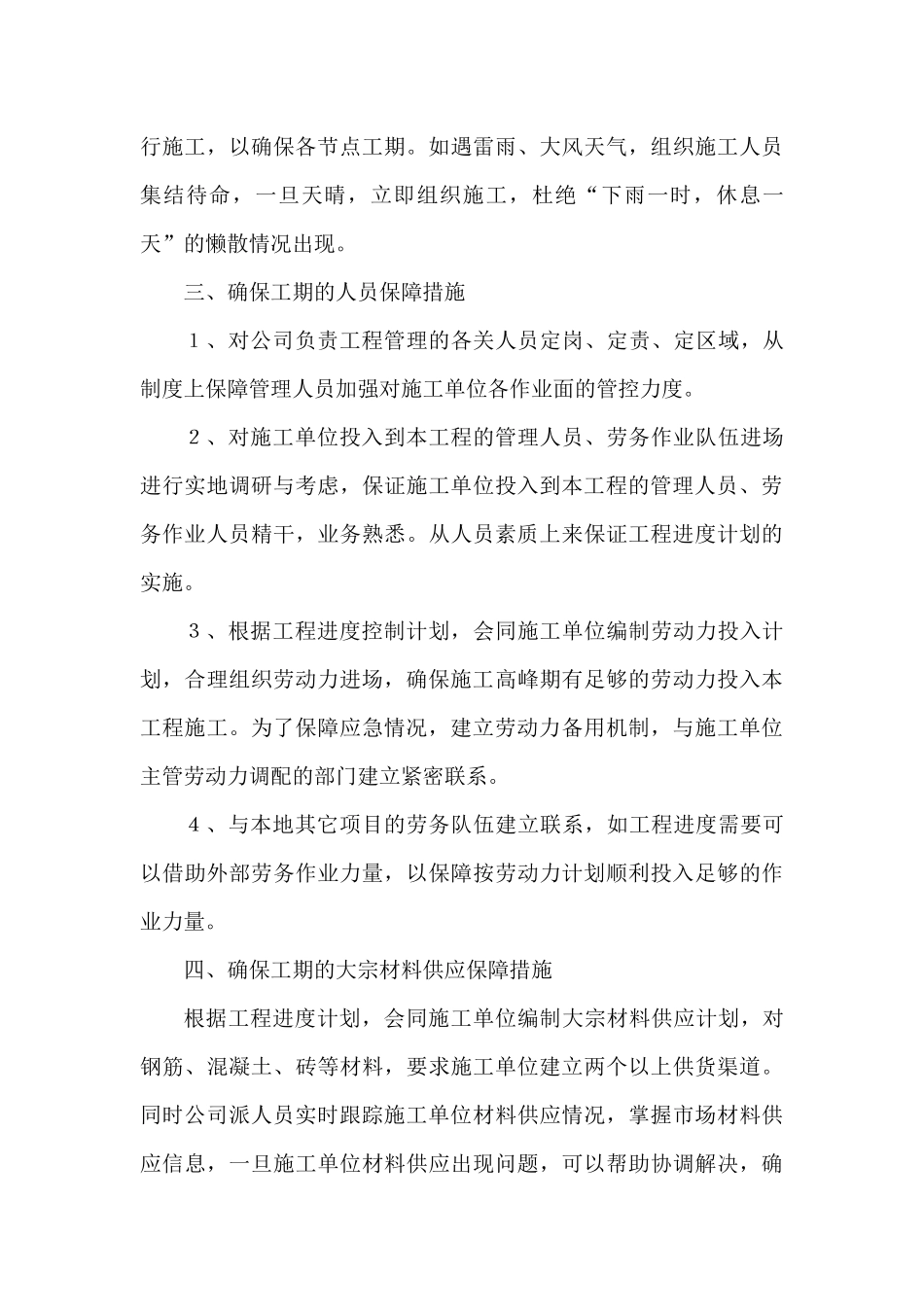 工期及节点工期保障措施_第3页