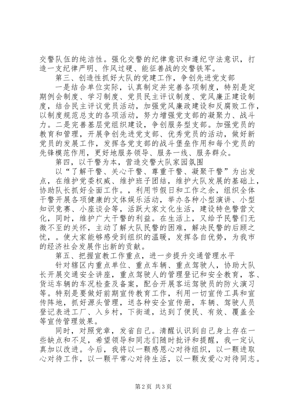 党委干部任职表态发言 (2)_第2页