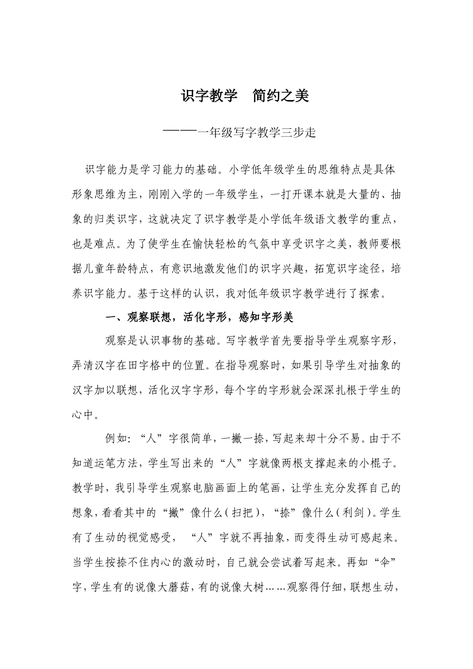 识字教学简约之美_第1页