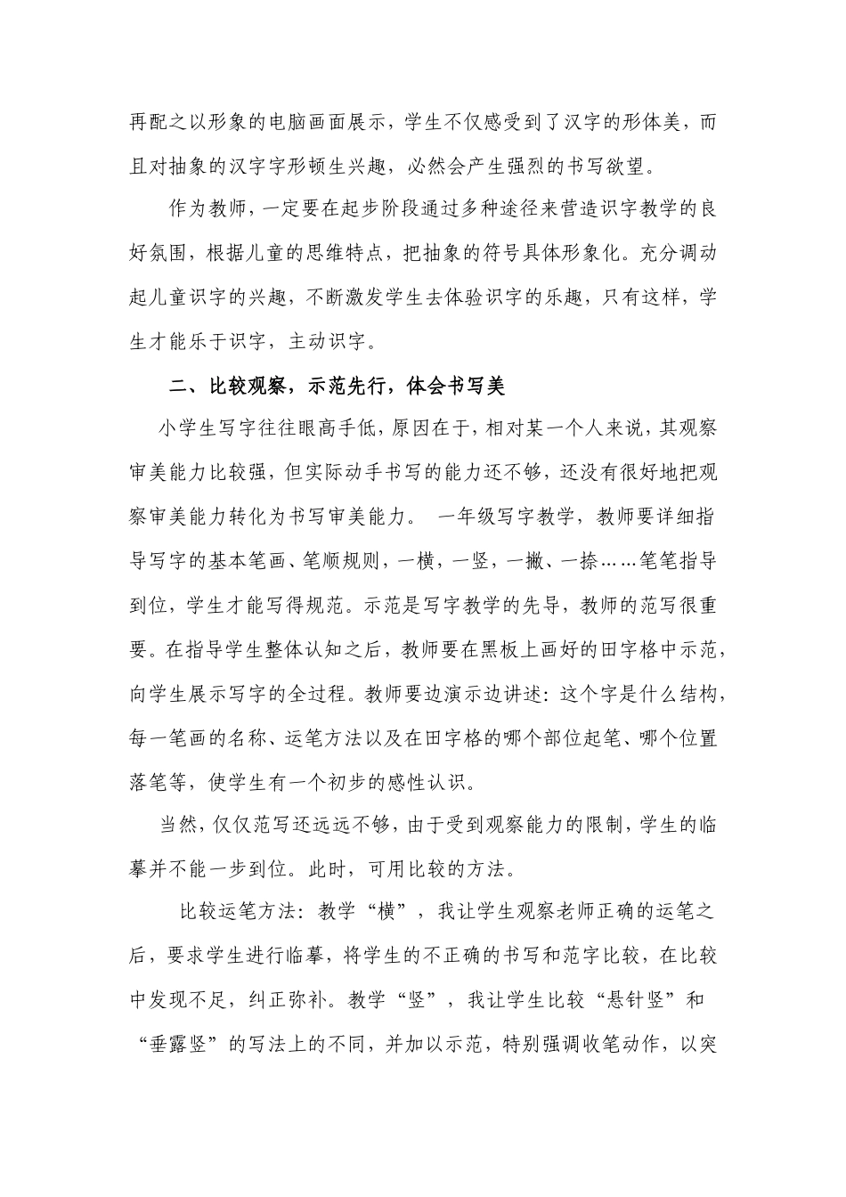 识字教学简约之美_第2页