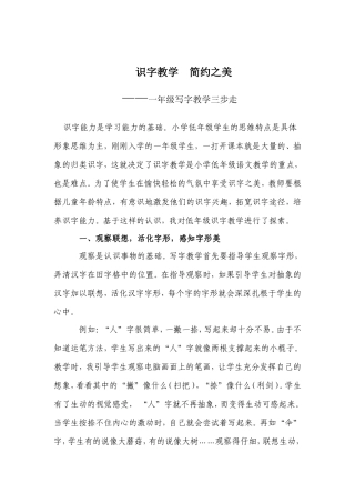 识字教学简约之美