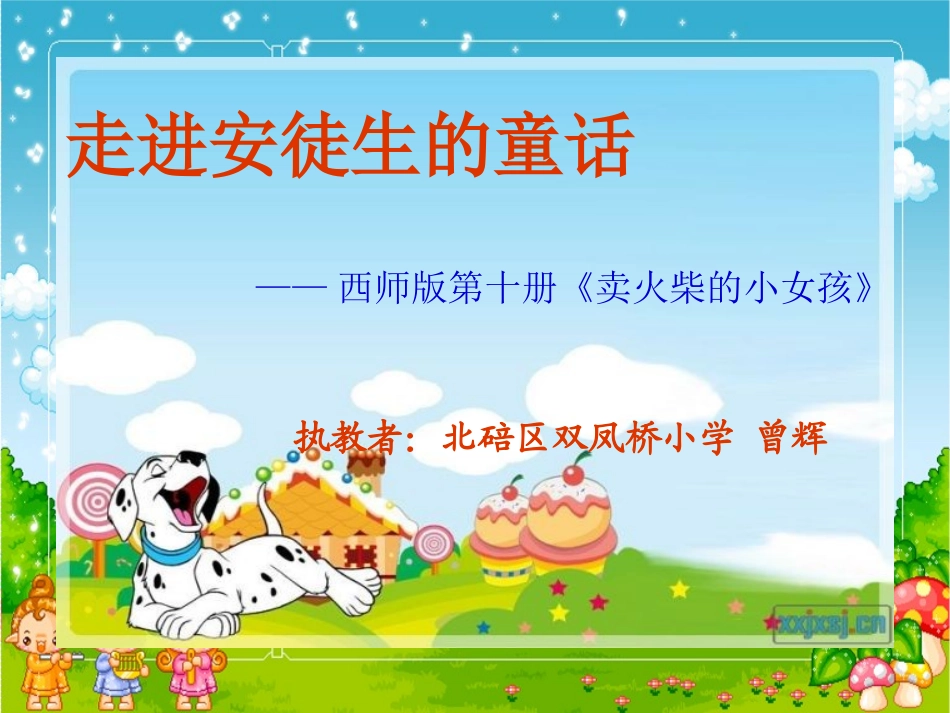 曾辉安徒生童话课件_第1页