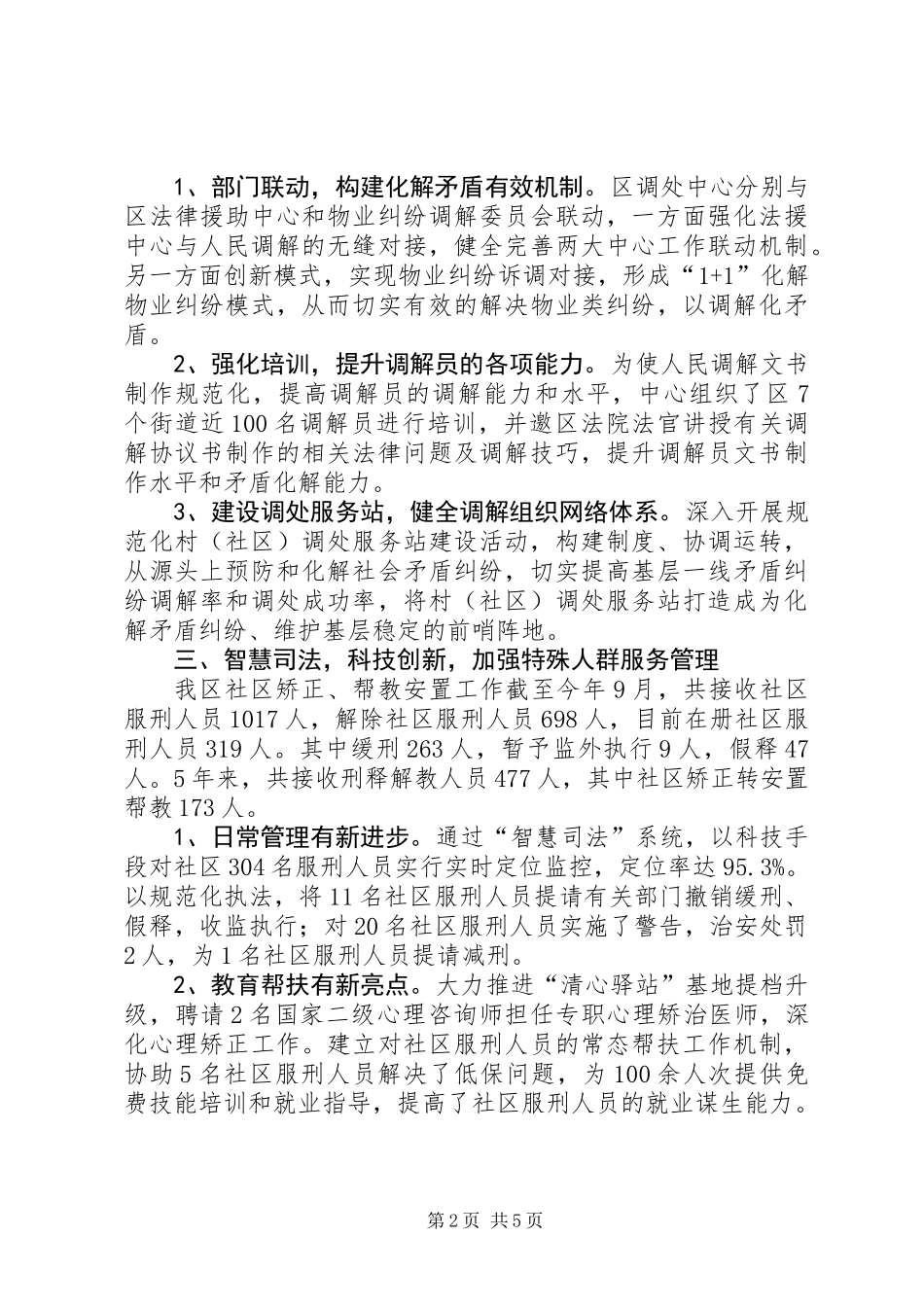 XX县区司法局工作总结报告 (2)_第2页