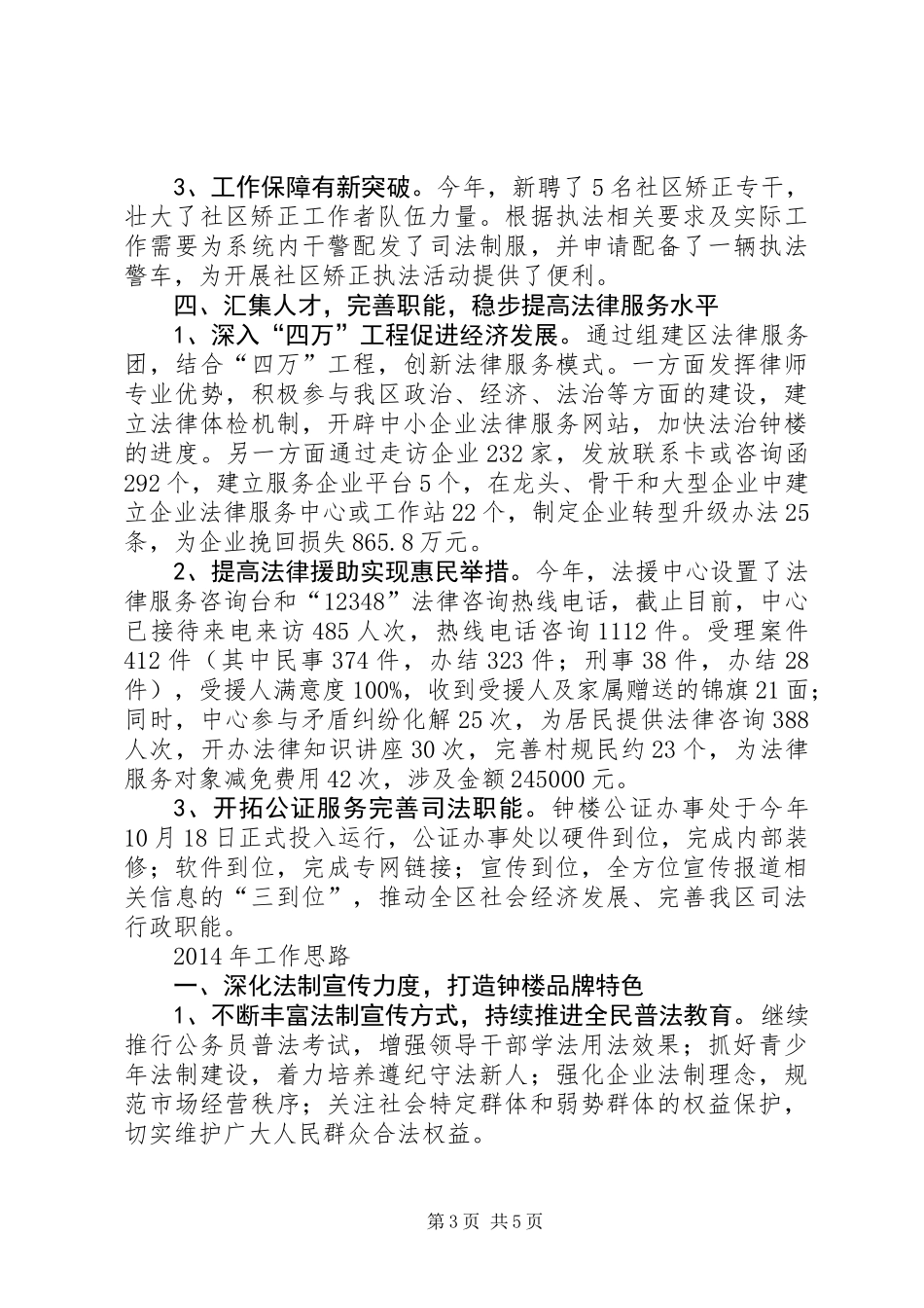 XX县区司法局工作总结报告 (2)_第3页