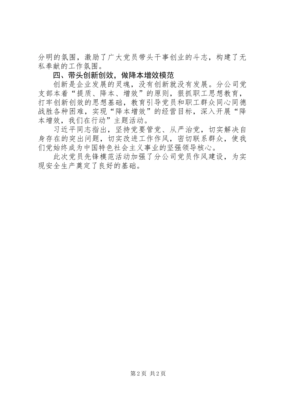 党员先锋模范月主题实践活动总结 (2)_第2页