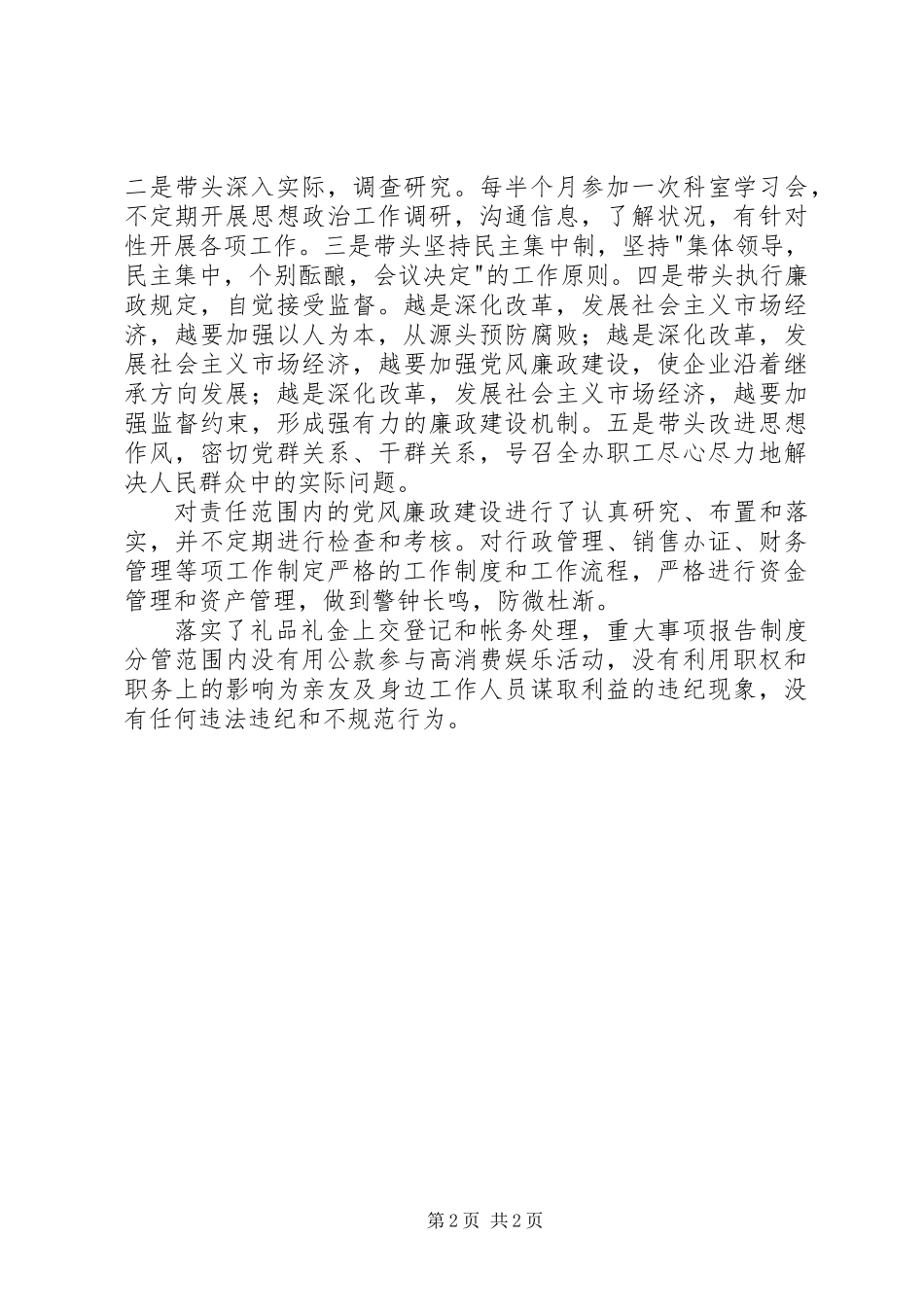 个人廉政述职报告 (2)_第2页