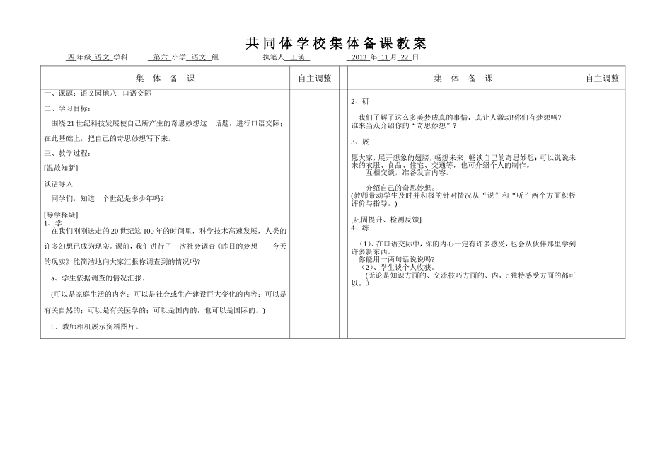 语文园地八口语交际_第1页