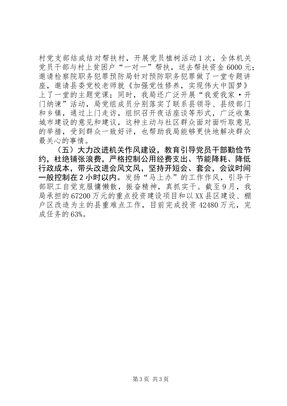 党组书记抓党建工作专项述职报告_第3页