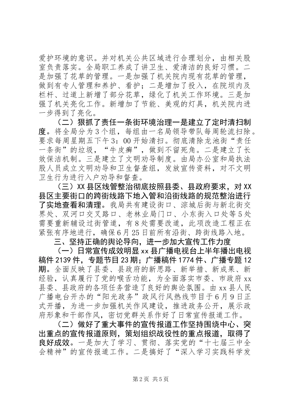 XX县广播电影电视局上半年工作总结_第2页