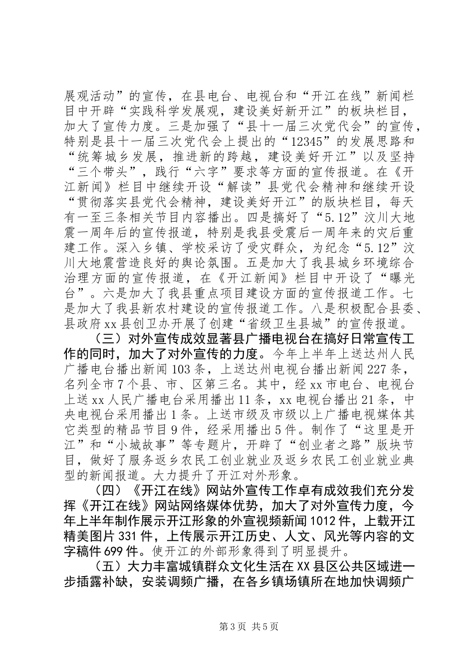 XX县广播电影电视局上半年工作总结_第3页