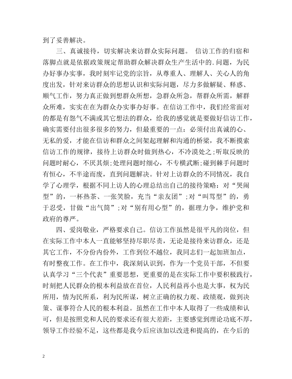 个人信访工作小结 _第2页