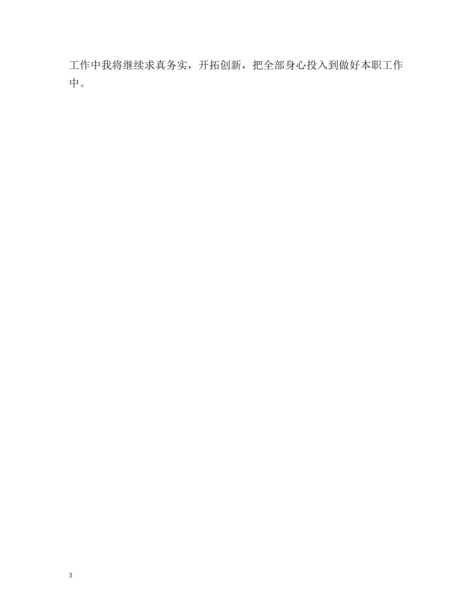 个人信访工作小结 _第3页