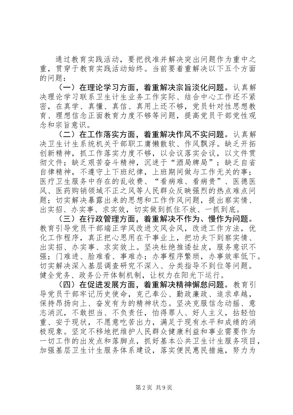 党组党的群众路线教育实践工作方案_第2页