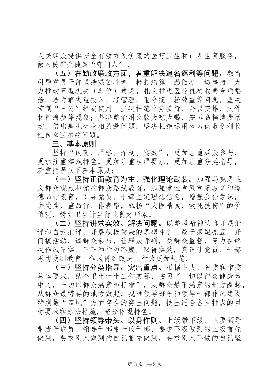 党组党的群众路线教育实践工作方案_第3页