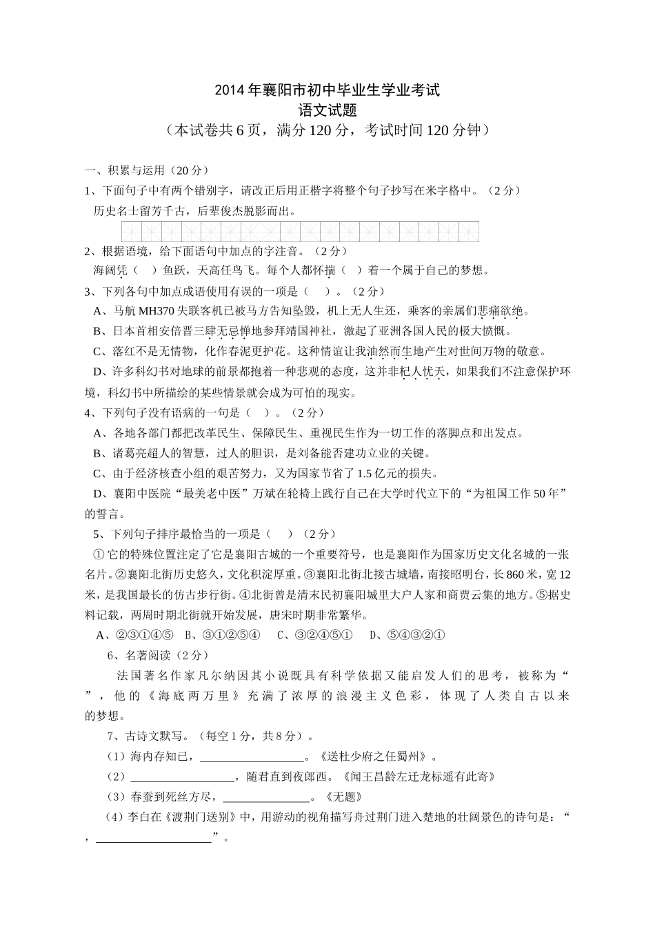 2014年襄阳市初中毕业生学业考试_第1页