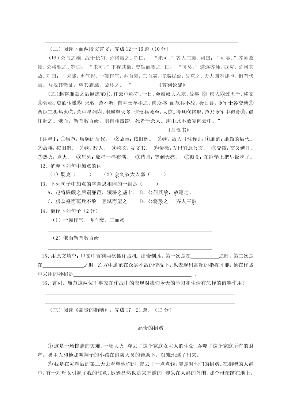 2014年襄阳市初中毕业生学业考试_第3页