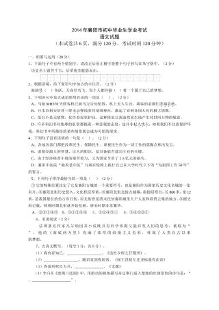 2014年襄阳市初中毕业生学业考试