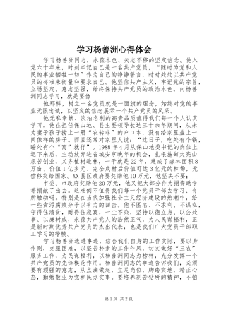 学习杨善洲心得体会 