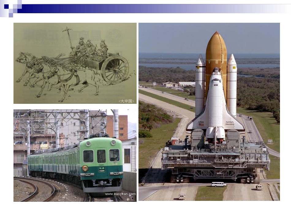 绪论：物理学与人类文明_第2页