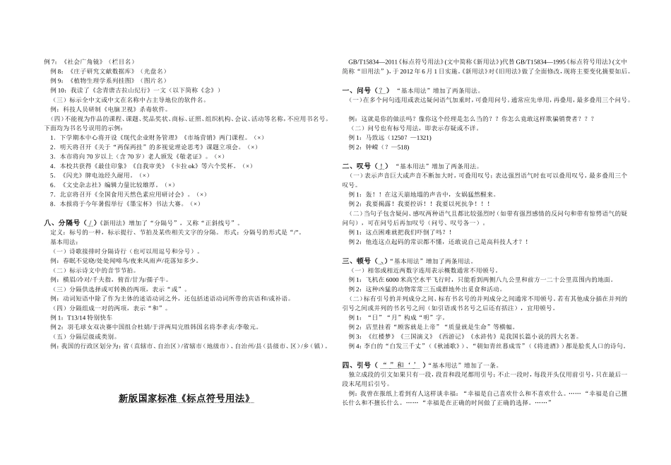 国家标准《标点符号用法》_第1页