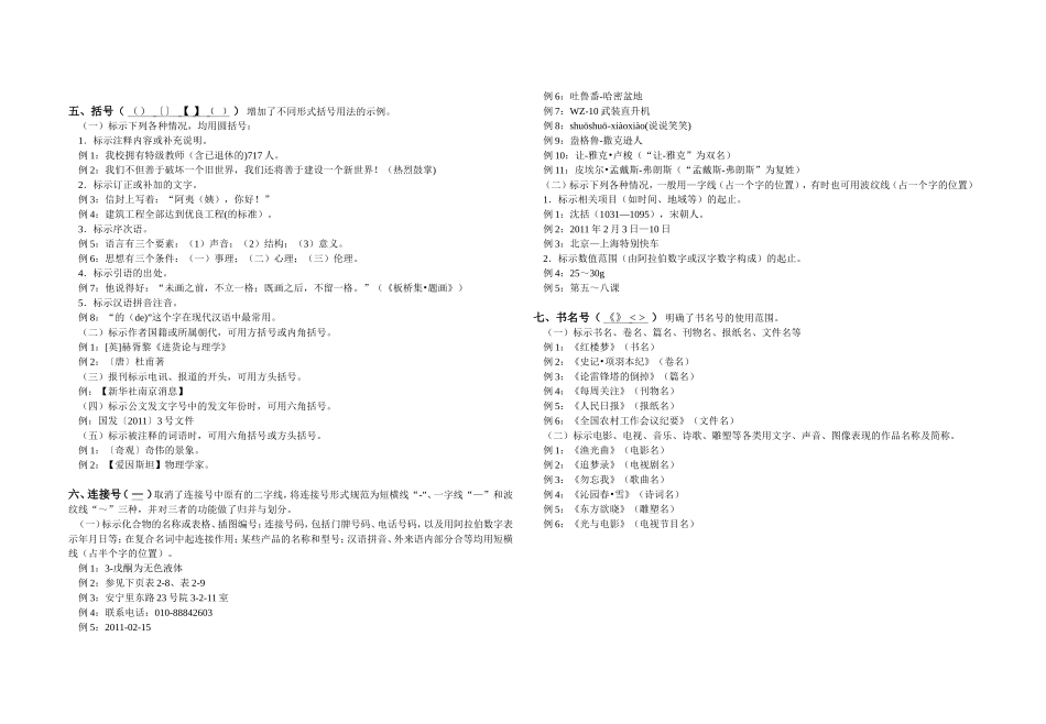 国家标准《标点符号用法》_第2页