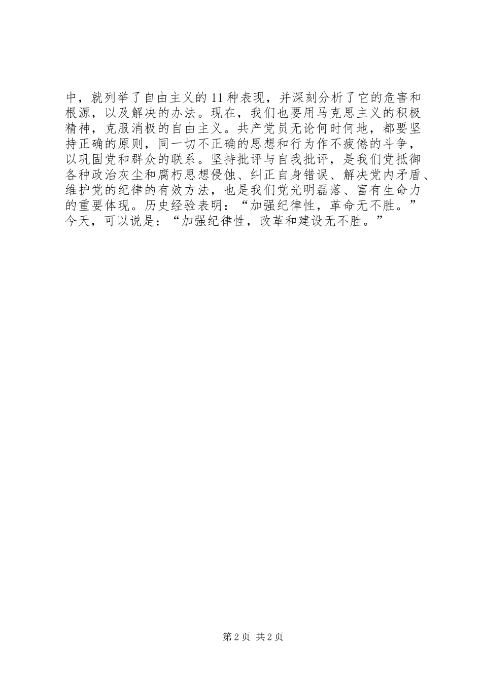 《反对自由主义》一文学习体会 _第2页