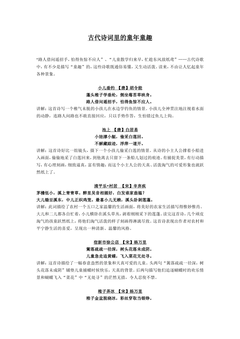 古代诗词里的童年童趣_第1页