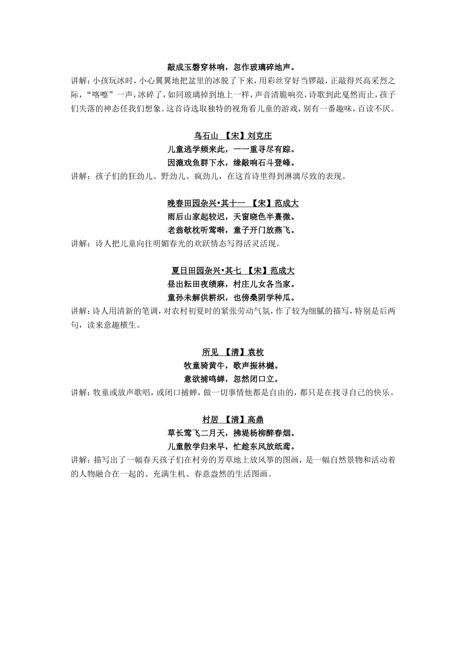 古代诗词里的童年童趣_第2页