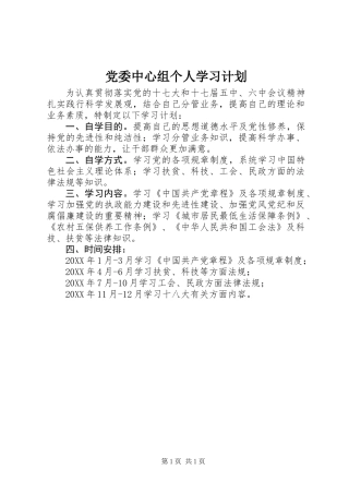 党委中心组个人学习计划