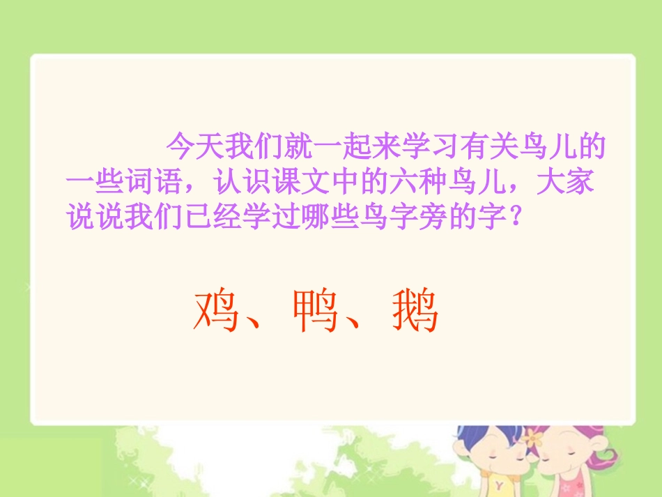 苏教版二年级下册识字8语文课件_第2页