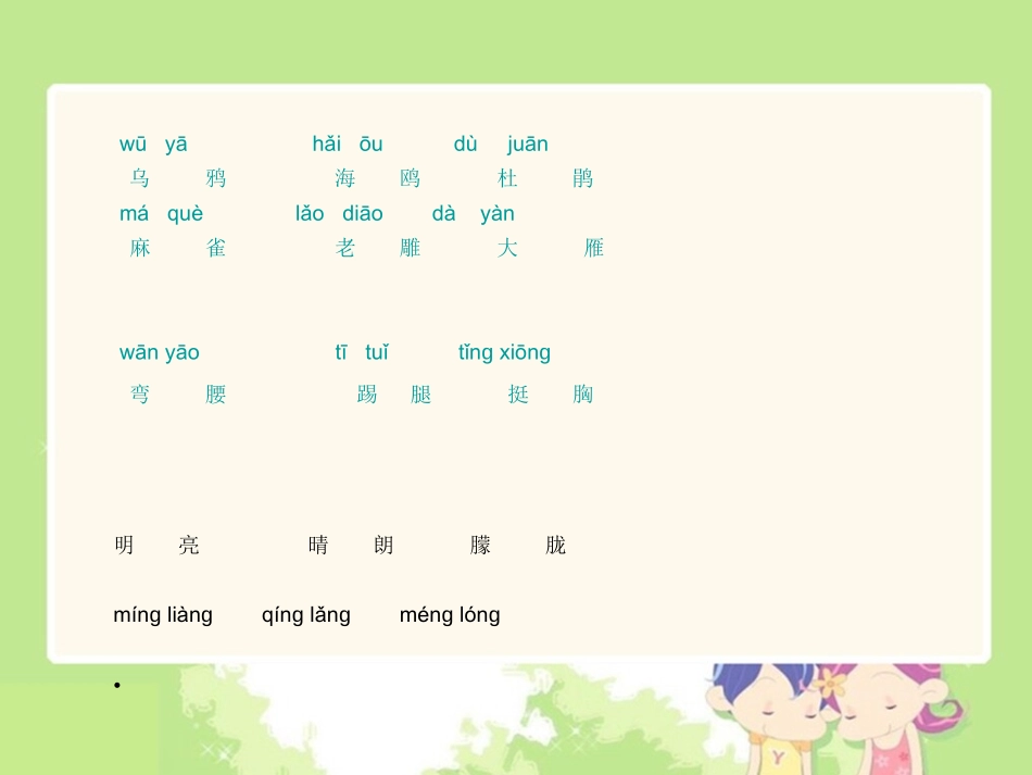 苏教版二年级下册识字8语文课件_第3页