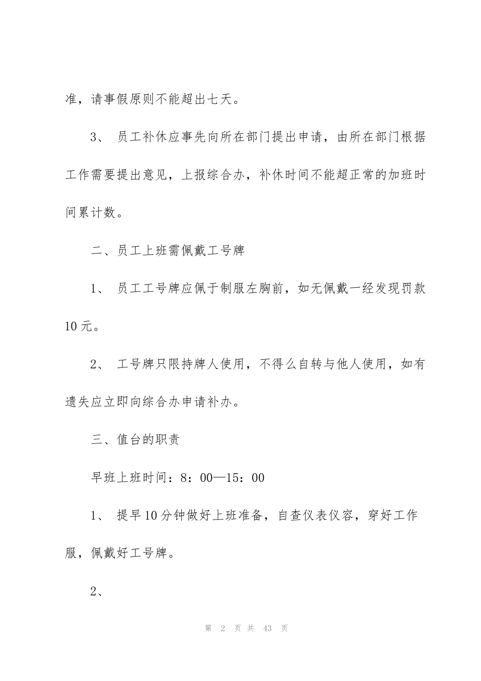 酒店管理制度2020范本集锦_第2页