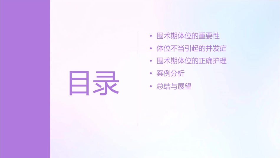 围术期体位不当相关并发症护理课件_第2页