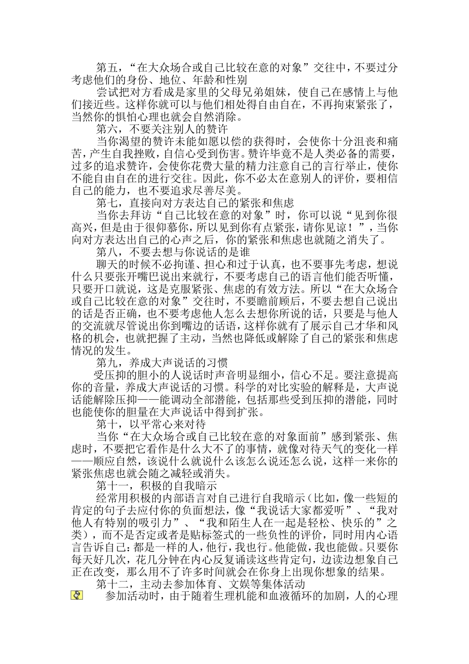 如何克服说话紧张症_第2页