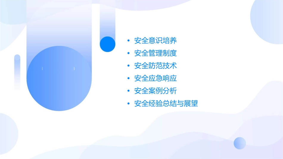 安全经验介绍课件_第2页