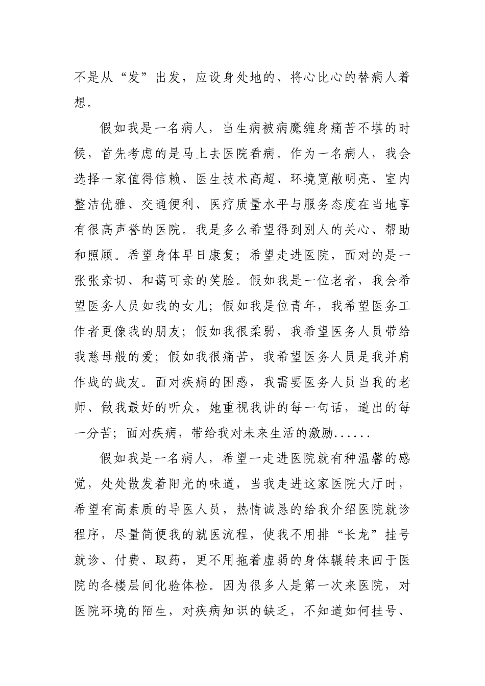 《假如我是一名病人》_第2页