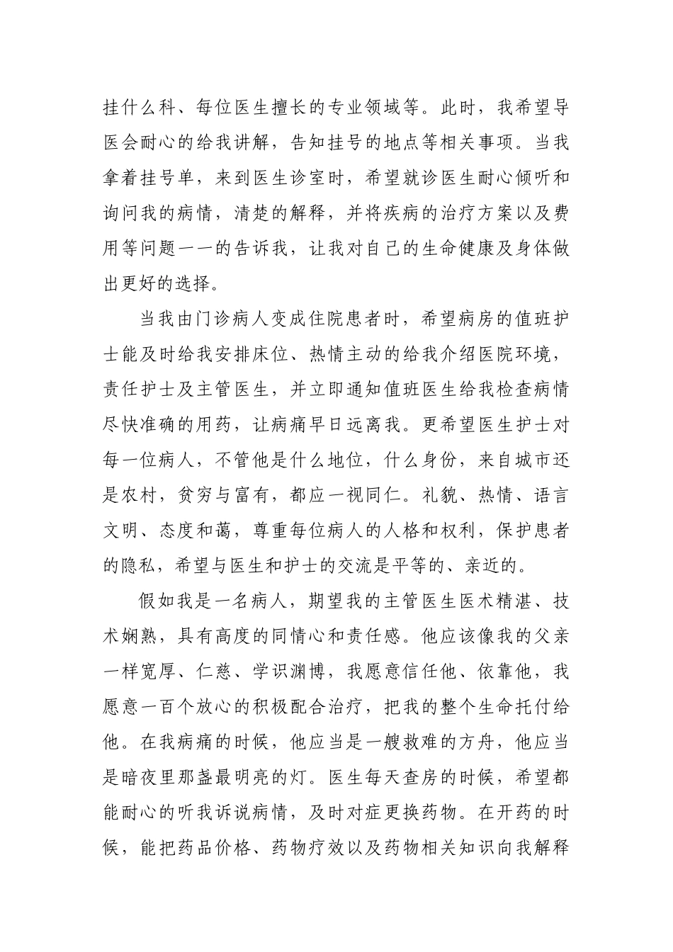 《假如我是一名病人》_第3页