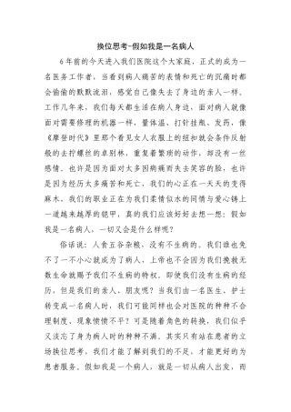 《假如我是一名病人》