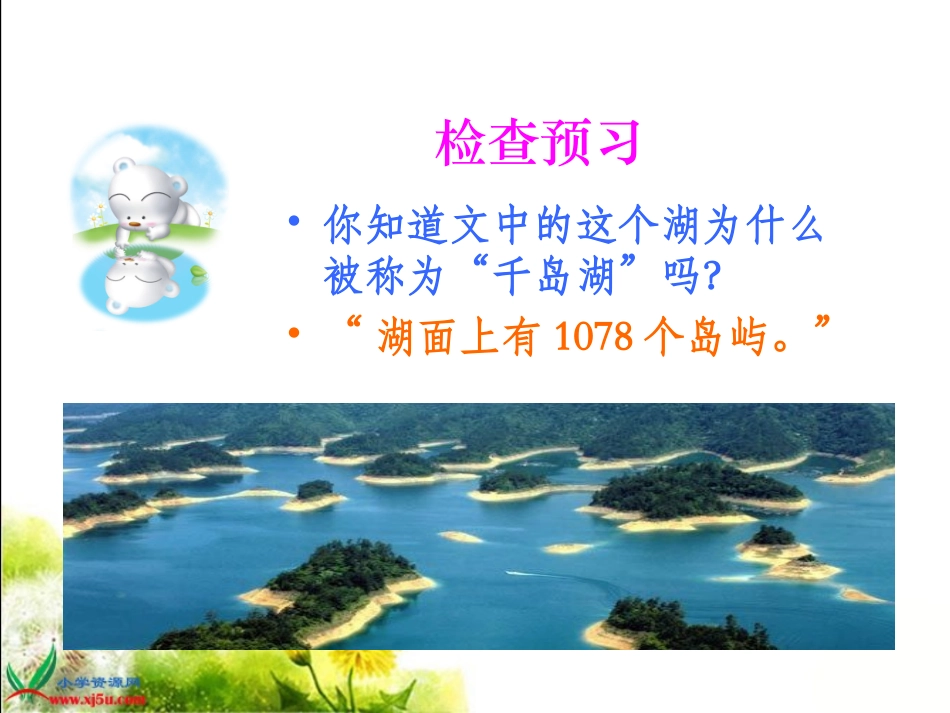 《绿色千岛湖》课件_第3页