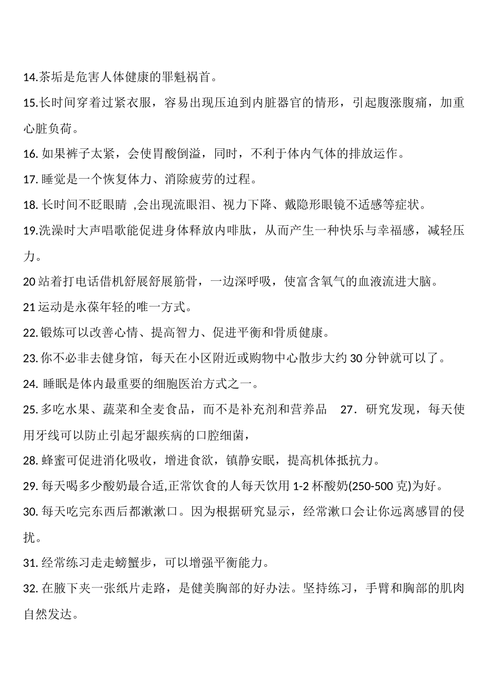 健康知识200条_第2页