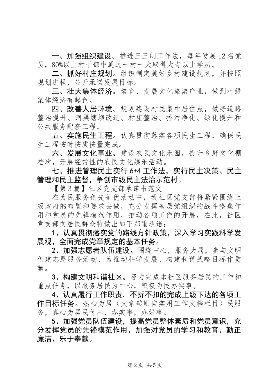 党支部承诺书五篇_第2页