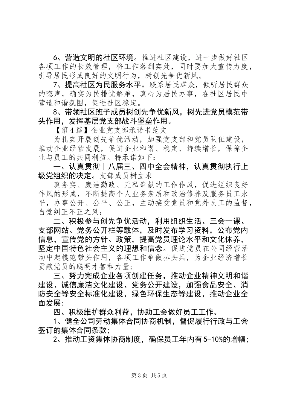 党支部承诺书五篇_第3页