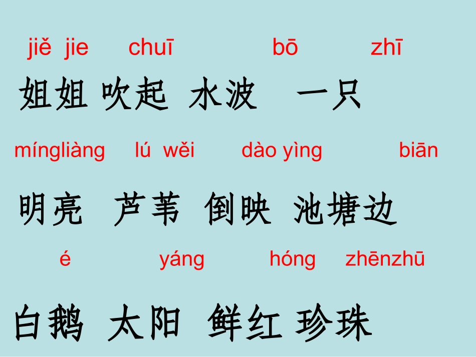 课件《小池塘》_第2页