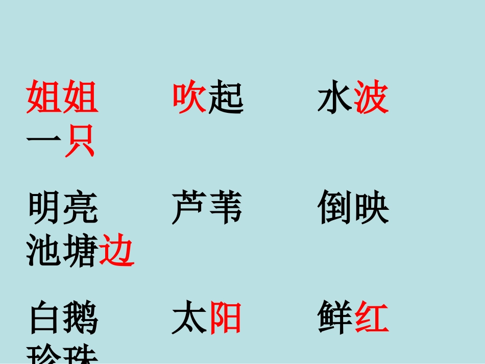 课件《小池塘》_第3页