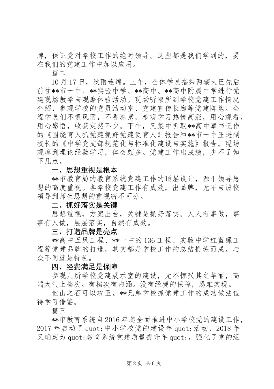 XX年学员党建工作培训心得体会精选5篇_第2页