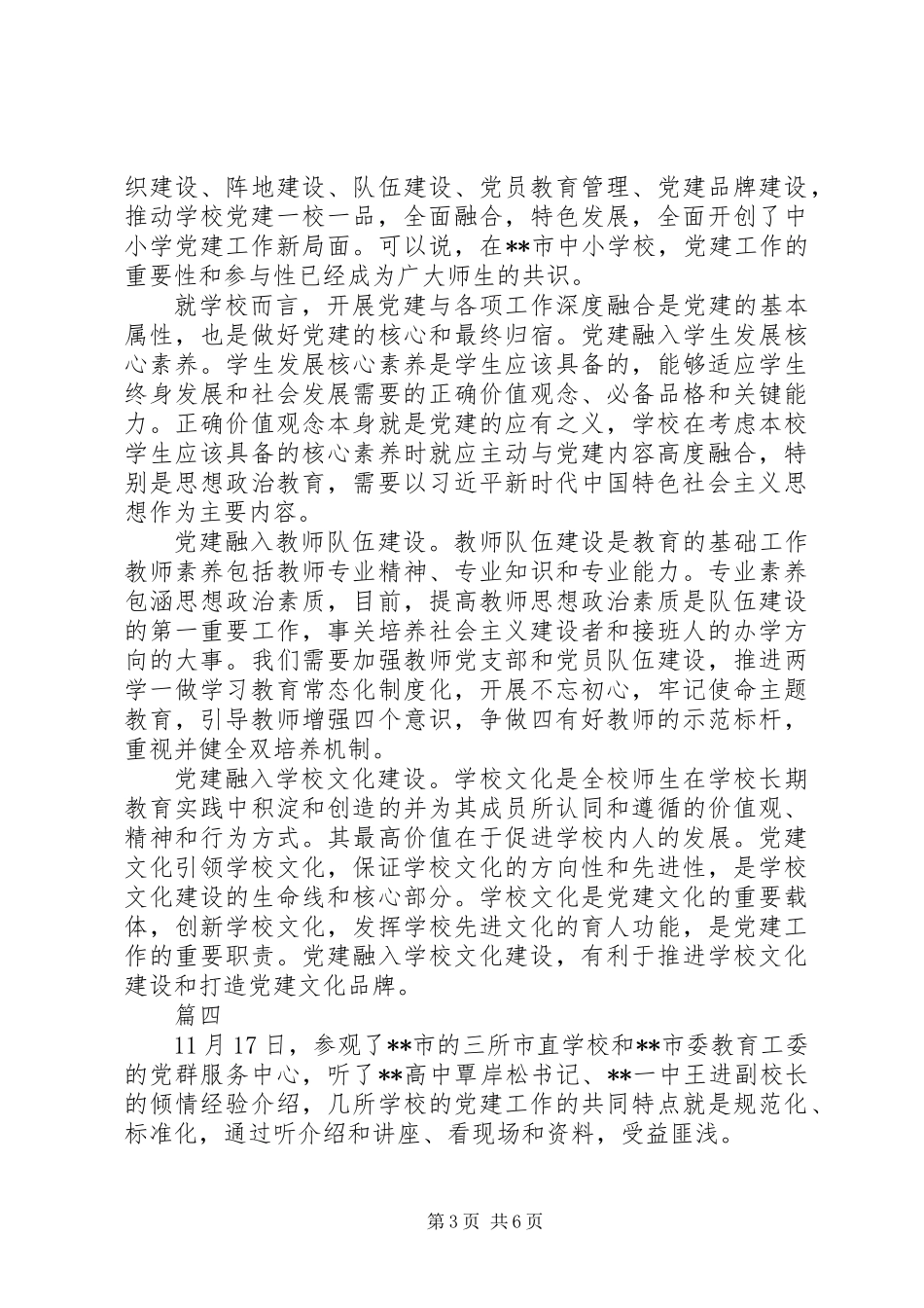 XX年学员党建工作培训心得体会精选5篇_第3页