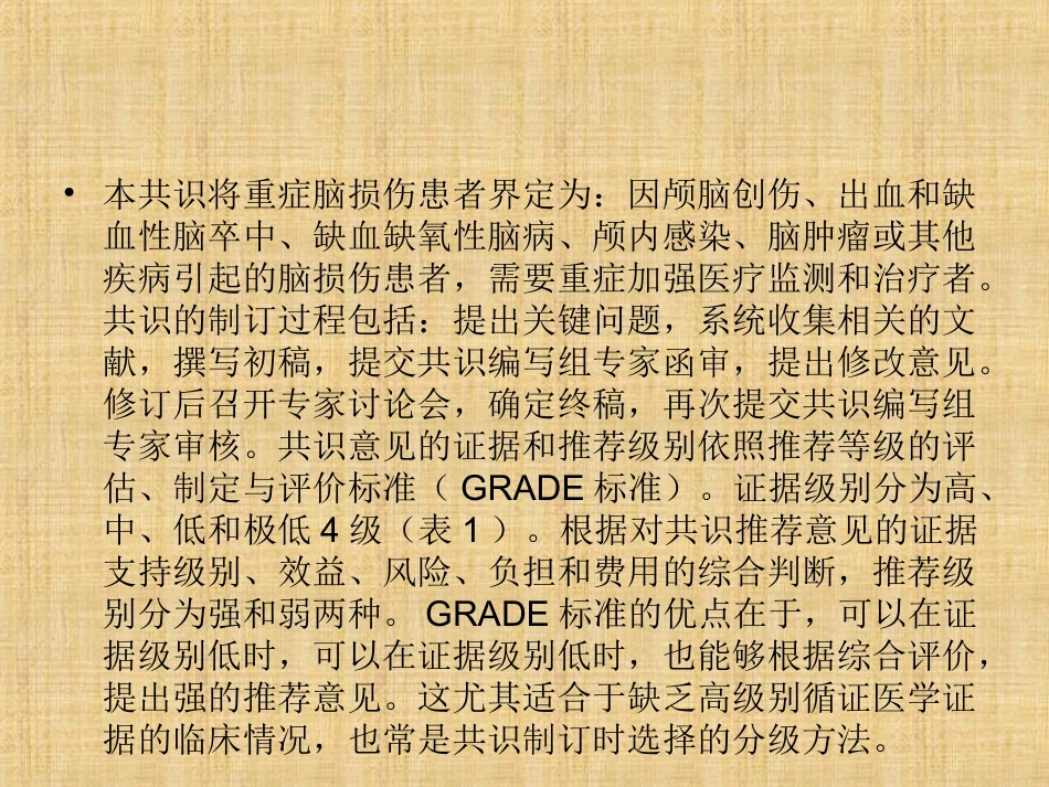 神经外科镇痛镇静专家共识_第2页